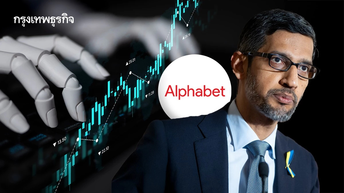 Alphabet ยอดพีระมิดแห่งการลงทุน AI ปีนี้จ่อใช้งบถึง 175,000 ล้านดอลลาร์