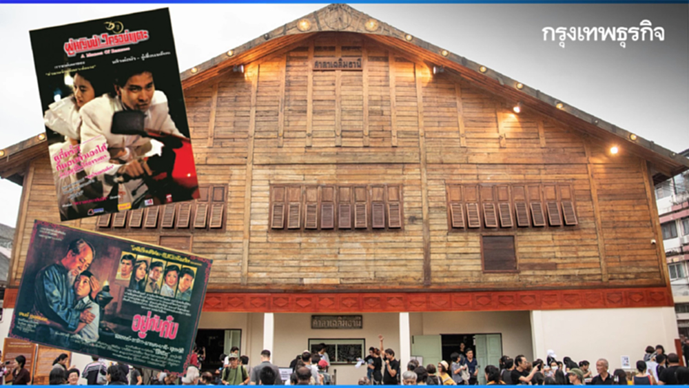 ดูหนังฟรี! ‘ผู้หญิงข้า...ใครอย่าแตะ’ ที่ ‘โรงหนังนางเลิ้ง วันที่ 21-22 ก.พ. 69