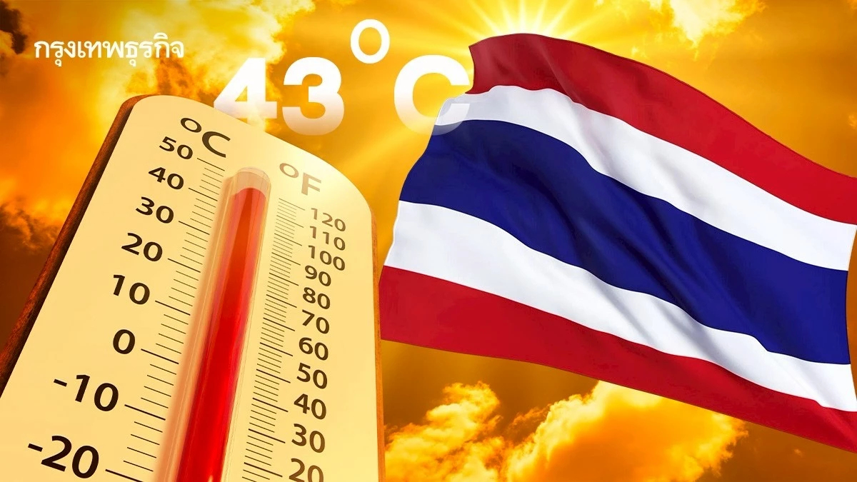 ไทยเข้าสู่ 'ฤดูร้อน' วันอาทิตย์นี้ อากาศร้อนสูงสุด 43 องศาฯ ระวังลมแดด