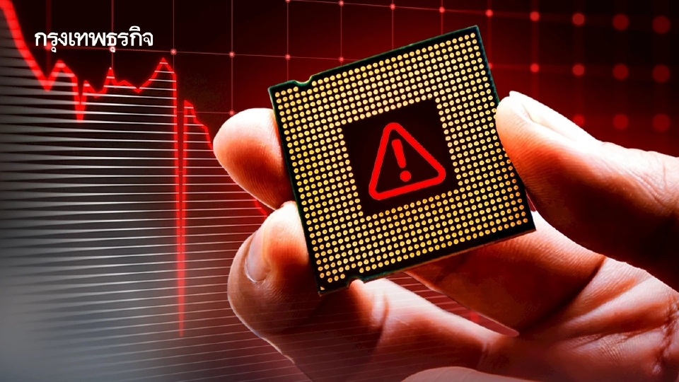 วิกฤติ ‘ชิปหน่วยความจำ’ ขาดแคลนครั้งใหญ่ที่สุดในประวัติศาสตร์