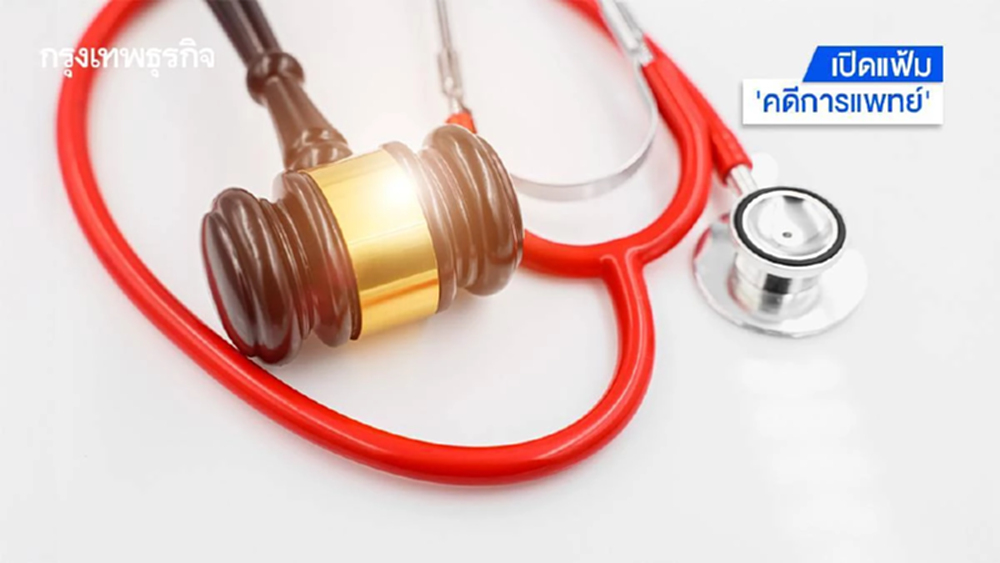 เปิดแฟ้มคดีทางการแพทย์ อีพี 2 ‘เสียงที่แหบแห้ง’ ความจริงที่ถูกกรีดและอำพราง
