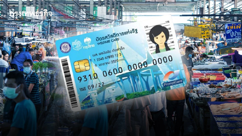 พร้อมลงทะเบียนบัตรสวัสดิการแห่งรัฐ 2569 เช็กคุณสมบัติล่าสุด