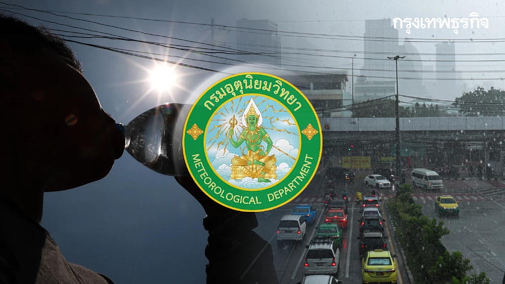 อีสาน-กทม. แดดร้อนสลับ ฝนตกหนัก 30% อุตุฯ เตือนไทย 49 จังหวัดรับมือ