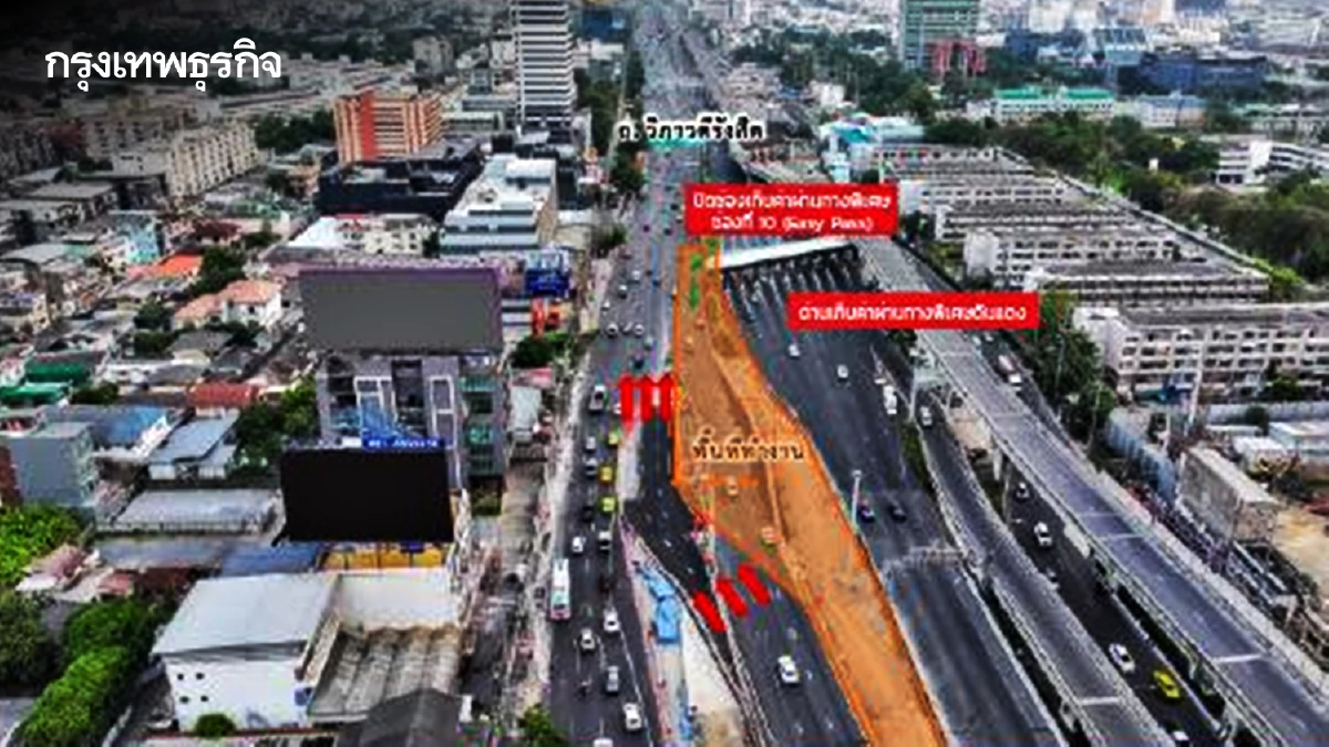 ด่วน! แจ้งปิดช่องเก็บค่าผ่านทางพิเศษ 'ด่านฯ ดินแดง' และ 'เบี่ยงการจราจร' ตลอด 24 ชม.