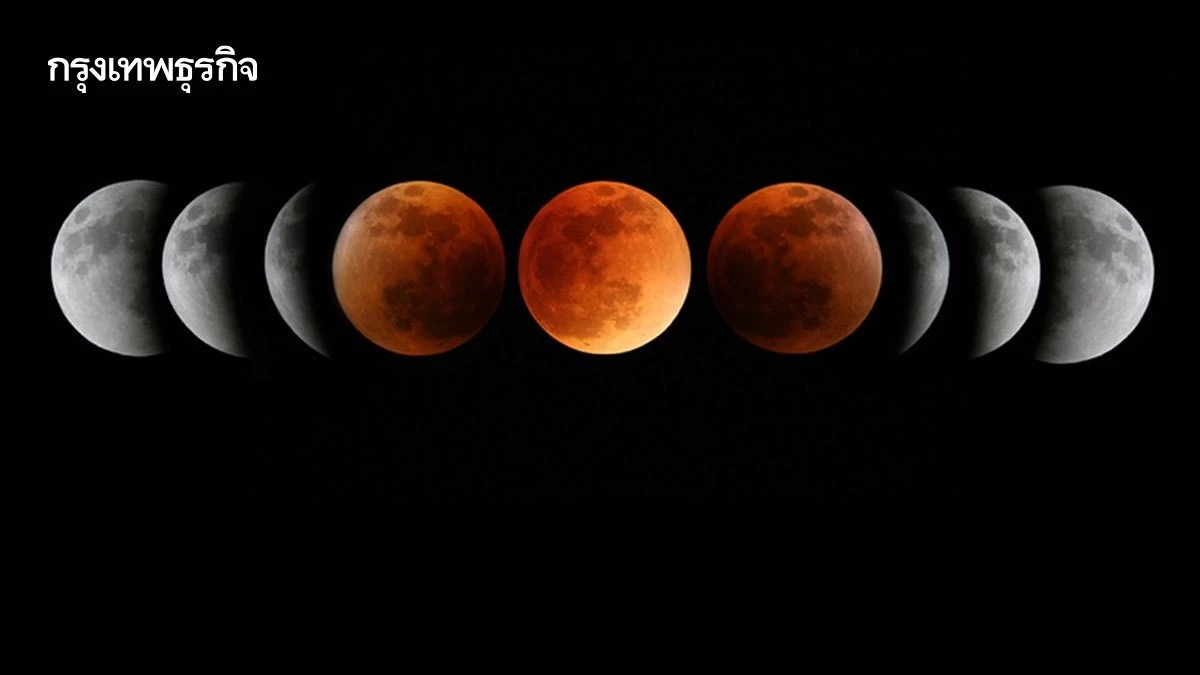 ปักหมุดรอ! 3 มี.ค. 69 จันทรุปราคาเต็มดวง วันมาฆบูชา ชมด้วยตาเปล่า