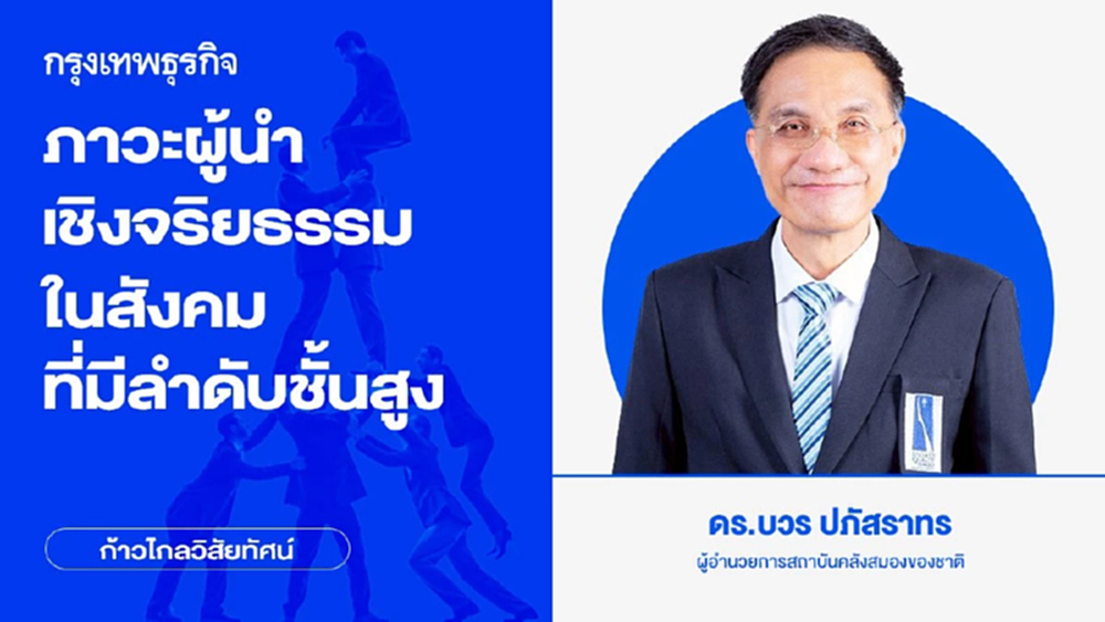 ภาวะผู้นำเชิงจริยธรรมในสังคมที่มีลำดับชั้นสูง