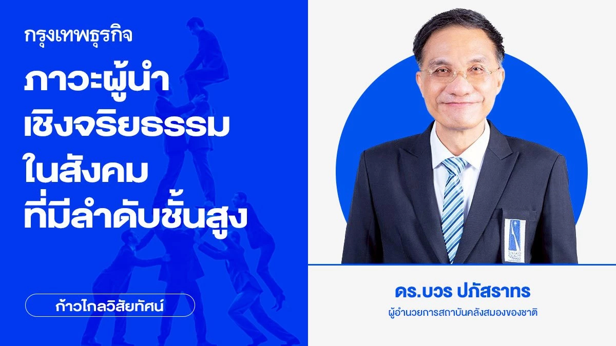 ภาวะผู้นำเชิงจริยธรรมในสังคมที่มีลำดับชั้นสูง