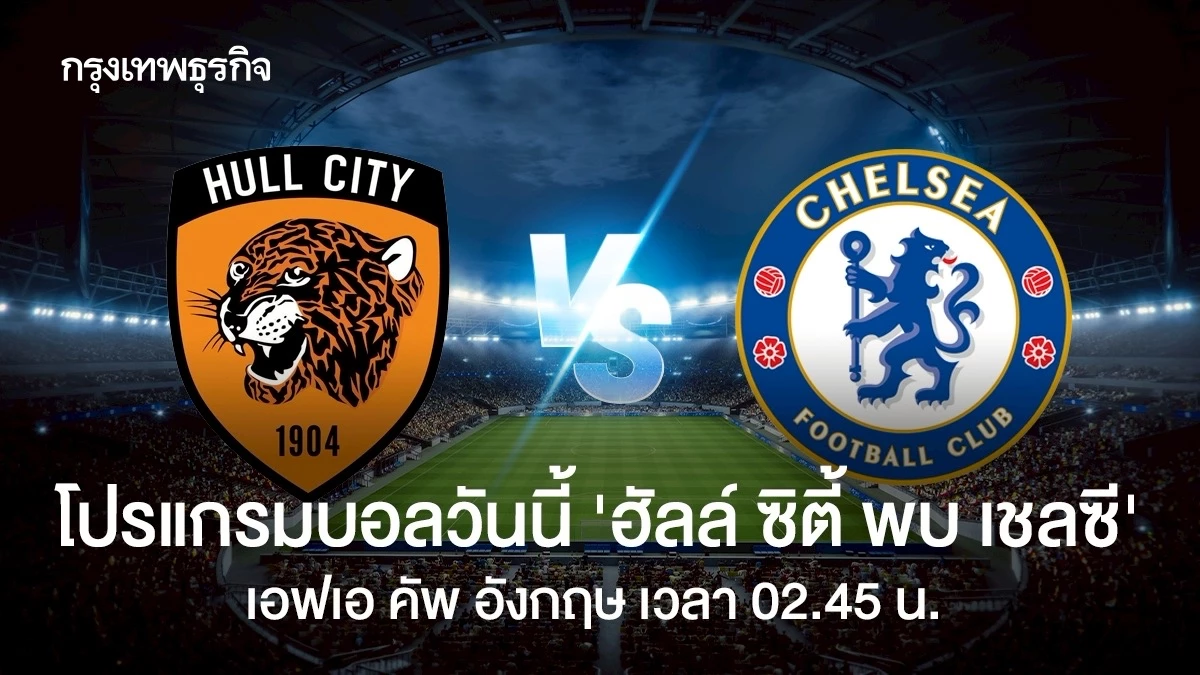 Hull City vs Chelsea live program