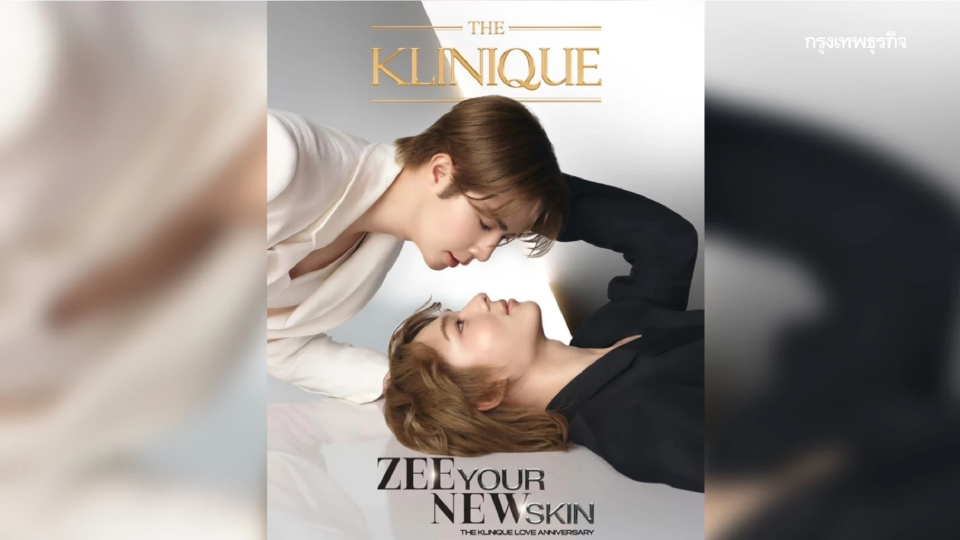 THE KLINIQUE เปิดตัว ‘ซี พฤกษ์ และ นุนิว ชวรินทร์‘ อย่างเป็นทางการต้อนรับวาเลนไทน์