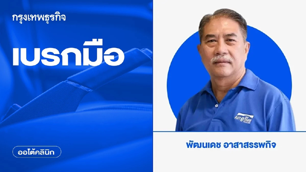 เบรกมือ