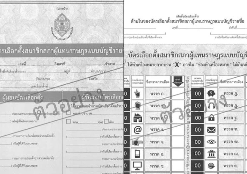 'สมชัย' ชี้บัตรเลือกตั้ง 22 ก.พ.ไร้ต้นขั้ว ส่อผิดระเบียบ กกต.