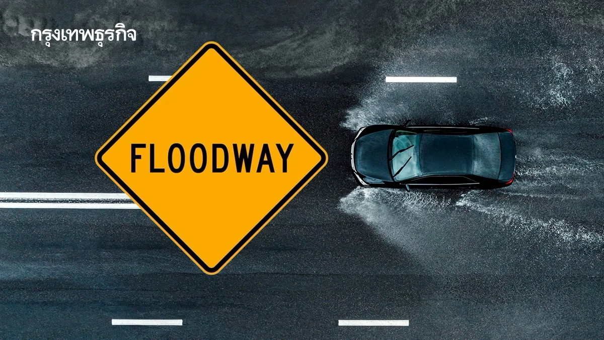 ฟังก์ชั่นใหม่‘ถนน’ไทยบริบทรับมืออุทกภัย Floodway-เส้นทางอพยพ