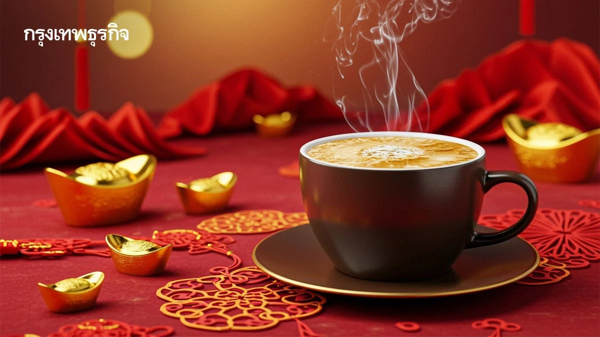 เปลี่ยน 'กาแฟ' เป็น 'เมนูมงคล' ต้อนรับตรุษจีน 2569