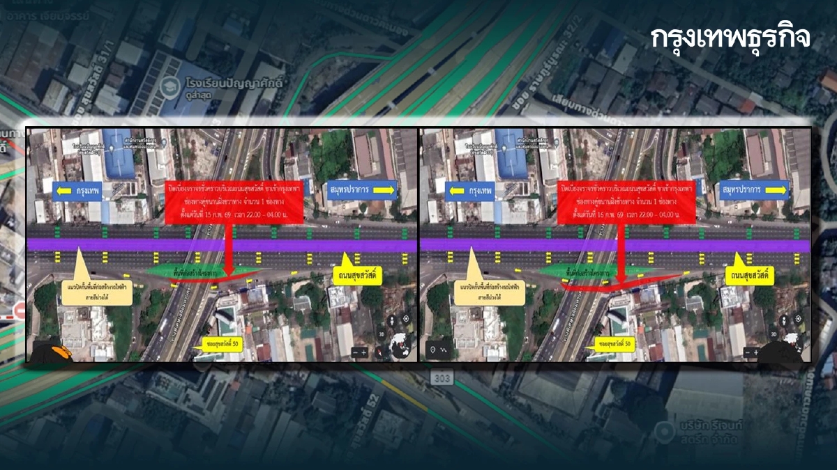 เช็กเส้นทาง ปิดถนนสุขสวัสดิ์ เบี่ยงจราจร ขาเข้ากรุงเทพฯ 1 เลน 2 วัน