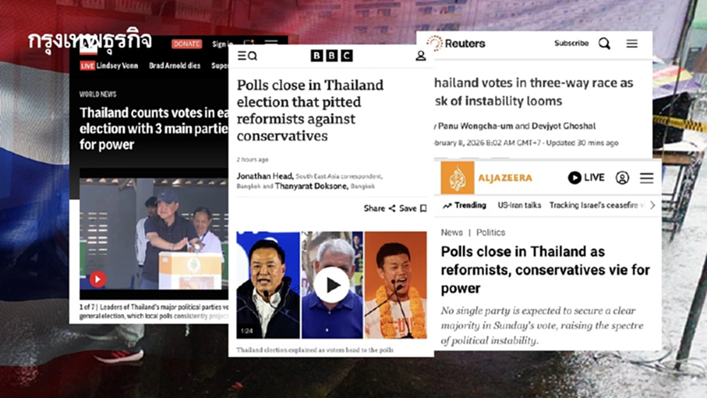 สื่อโลกเกาะติดปิดหีบ เลือกตั้งไทย 69 จับตาศึก 3 พรรคใหญ่