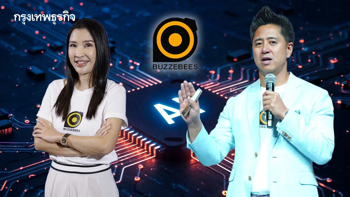 ‘บัซซี่บีส์’ เปิดยุทธศาสตร์โตปั้น ‘AI Engine ’ เร่งขยายฐานลูกค้า ‘ไทย-อาเซียน’