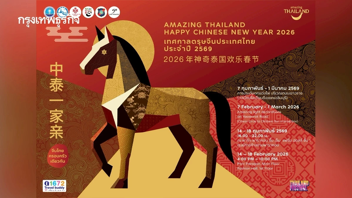 ททท. เปิดตัวแคมเปญ 'จงไท่อี้เจียชิน' เร่งกระตุ้นนักท่องเที่ยวจีนเที่ยวไทย