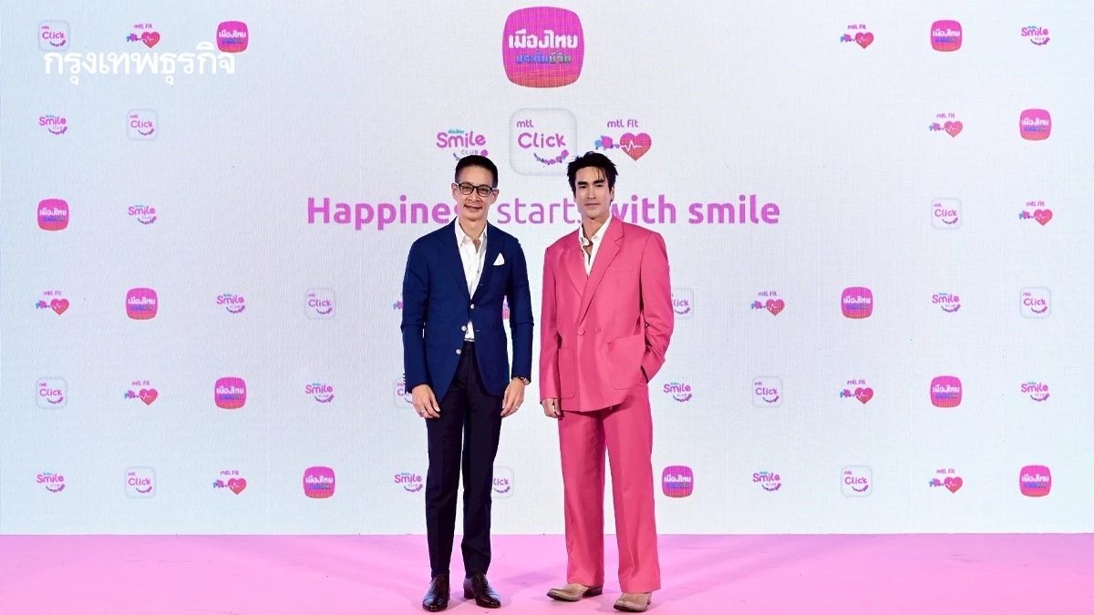 เมืองไทยประกันชีวิต ปรับโฉม 'เมืองไทยสไมล์คลับ' ครั้งใหญ่! ที่เข้าถึงทุกการใช้ชีวิตประจำวัน