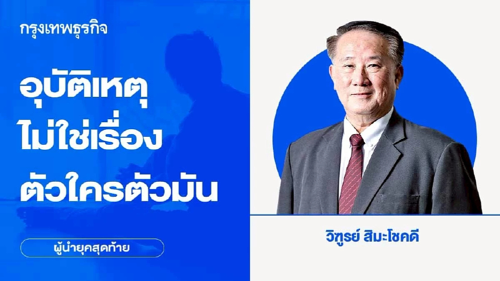 อุบัติเหตุ ไม่ใช่เรื่องตัวใครตัวมัน