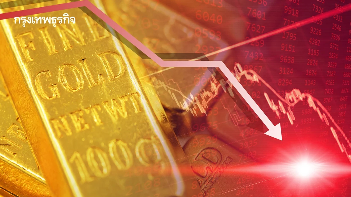 ราคาทองคำร่วงลงมากกว่า 2% เจรจาสหรัฐ-อิหร่านคืบ ดอลลาร์แข็งค่า
