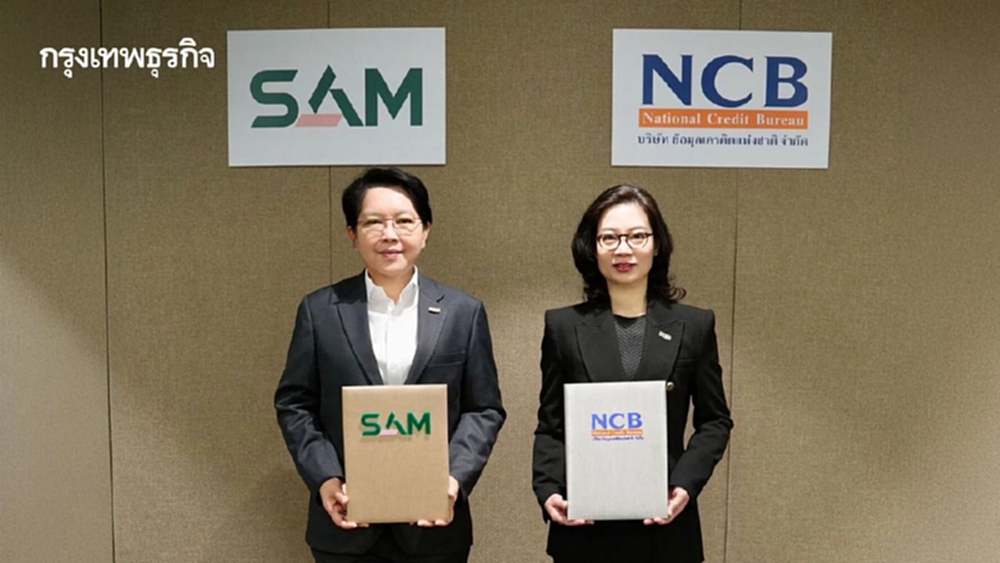 SAM จับมือ NCB ลงนาม MOU หนุน“ปิดหนี้ไว ไปต่อได้” แก้ปัญหาหนี้เสียรายย่อย