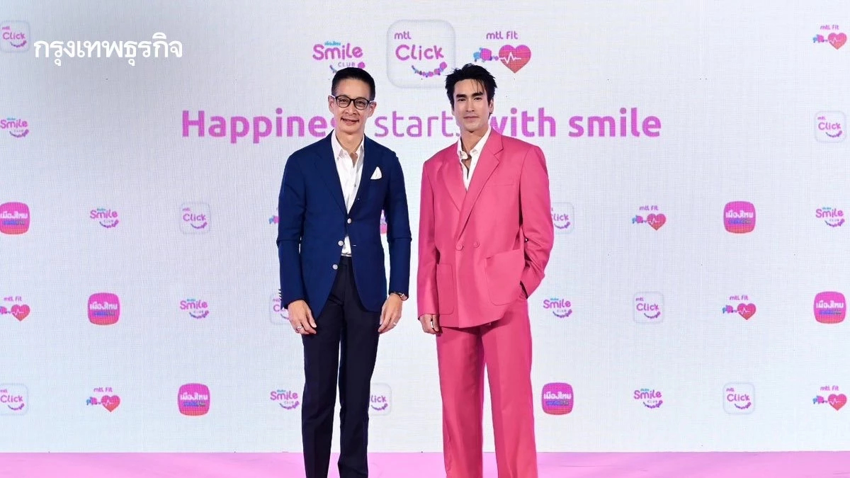 เมืองไทยประกันชีวิต ปรับโฉม “เมืองไทยสไมล์คลับ” ครั้งใหญ่!