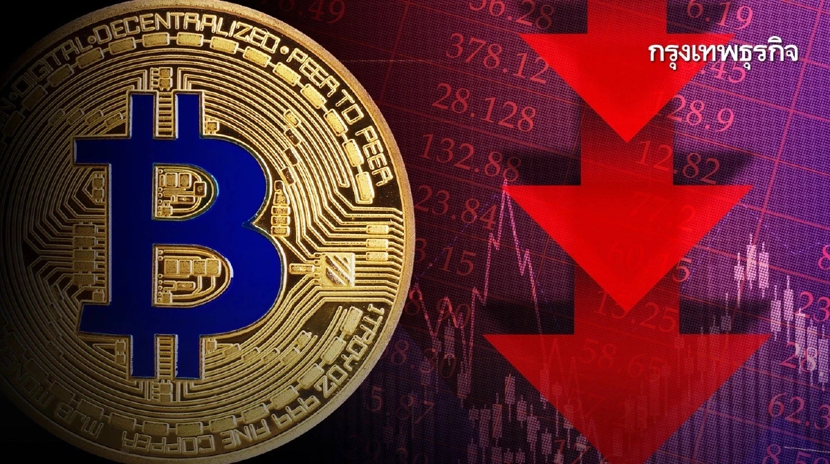 วิกฤติเชื่อมั่นทุบ ‘บิตคอยน์’ ดิ่ง 72,765 ดอลลาร์ อาจร่วงต่อ 68,000 ดอลลาร์