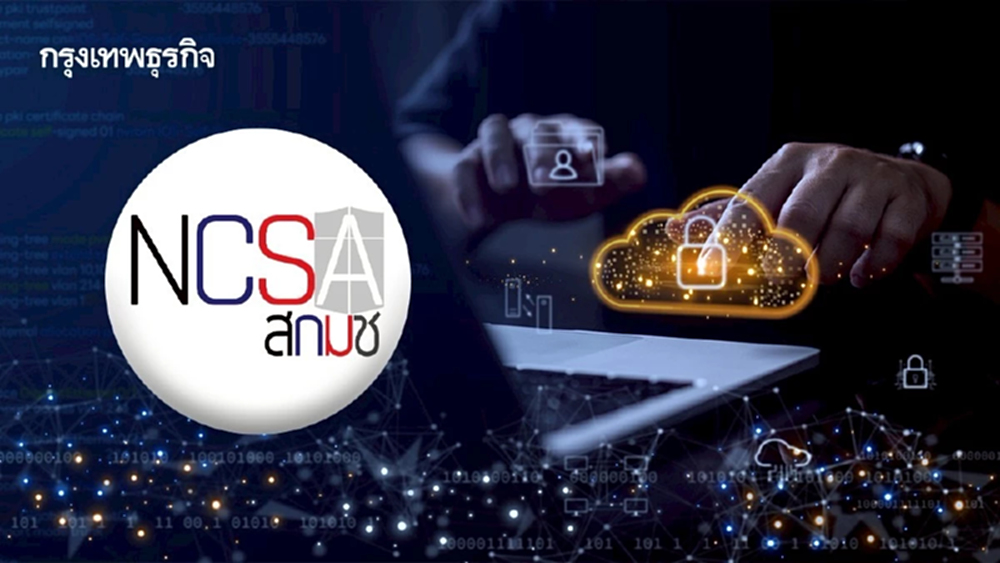 'สกมช.' เดินแผนยุทธศาสตร์ไซเบอร์คลาวด์ วางโจทย์ด้านแข่งขัน อุดความเสี่ยงเศรษฐกิจดิจิทัล