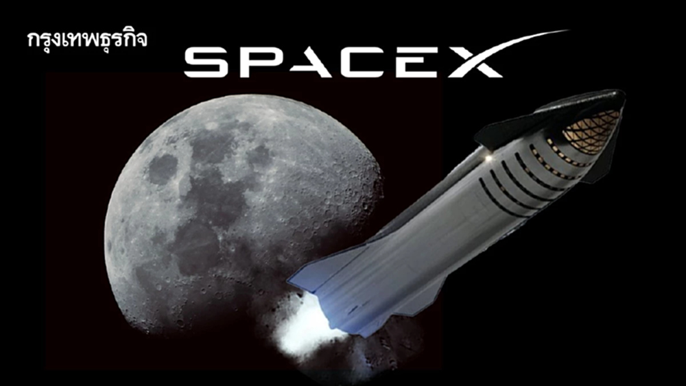 SpaceX ‘เบรกฝัน’ ดาวอังคาร หันโฟกัสไป ‘ดวงจันทร์’ แทน