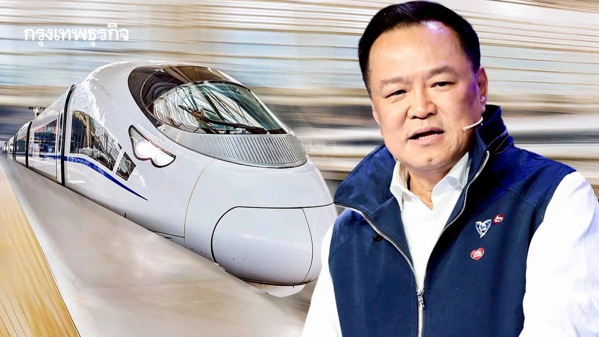ไทม์ไลน์สุดท้ายชงรัฐบาล 'อนุทิน' ชี้ชะตา 'ไฮสปีด 3 สนามบิน'
