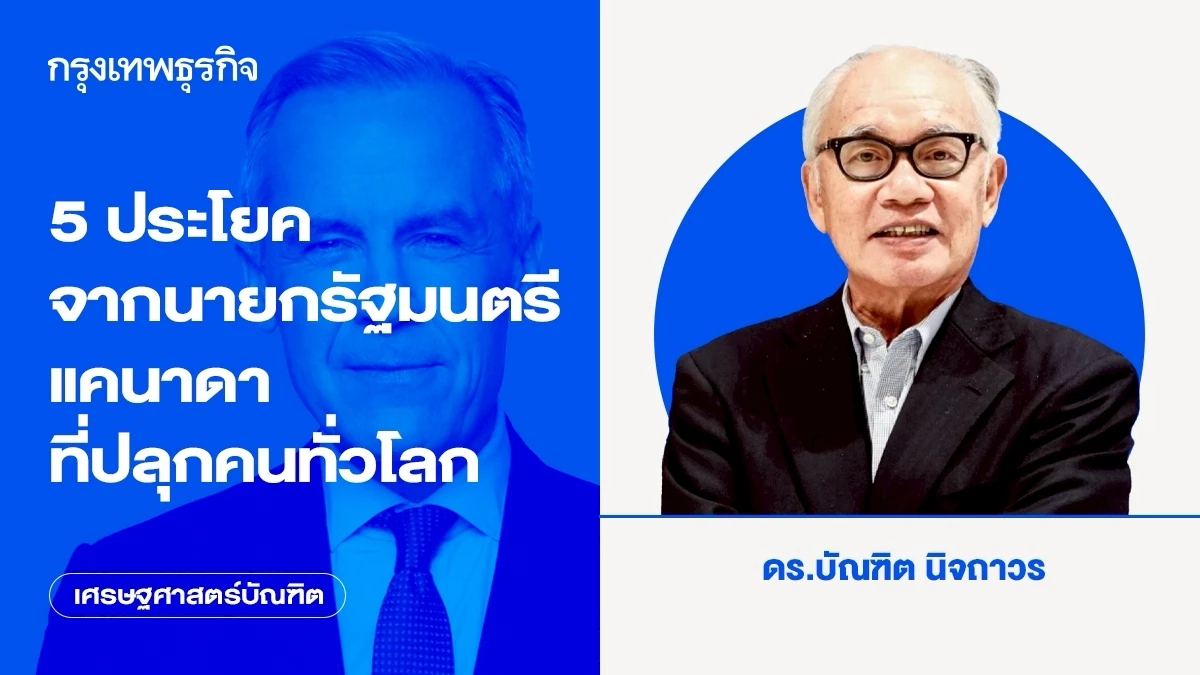 5 ประโยคจากนายกรัฐมนตรีแคนาดาที่ปลุกคนทั่วโลก