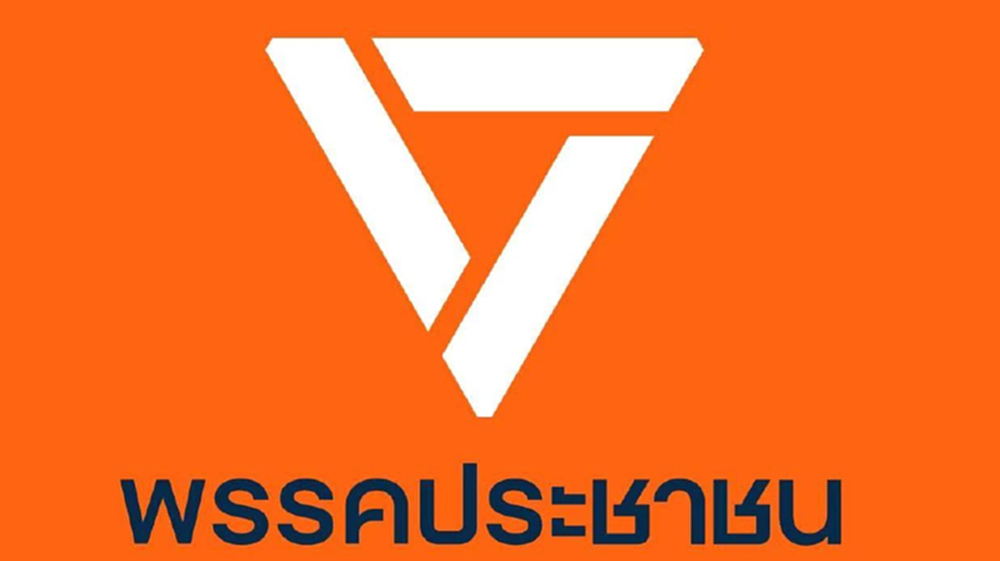 ปชน. ออกแถลงการณ์ อ้างเสรีภาพ ประชาชน-สื่อ  โวย ‘กตต.’ ฟ้องปิดปาก