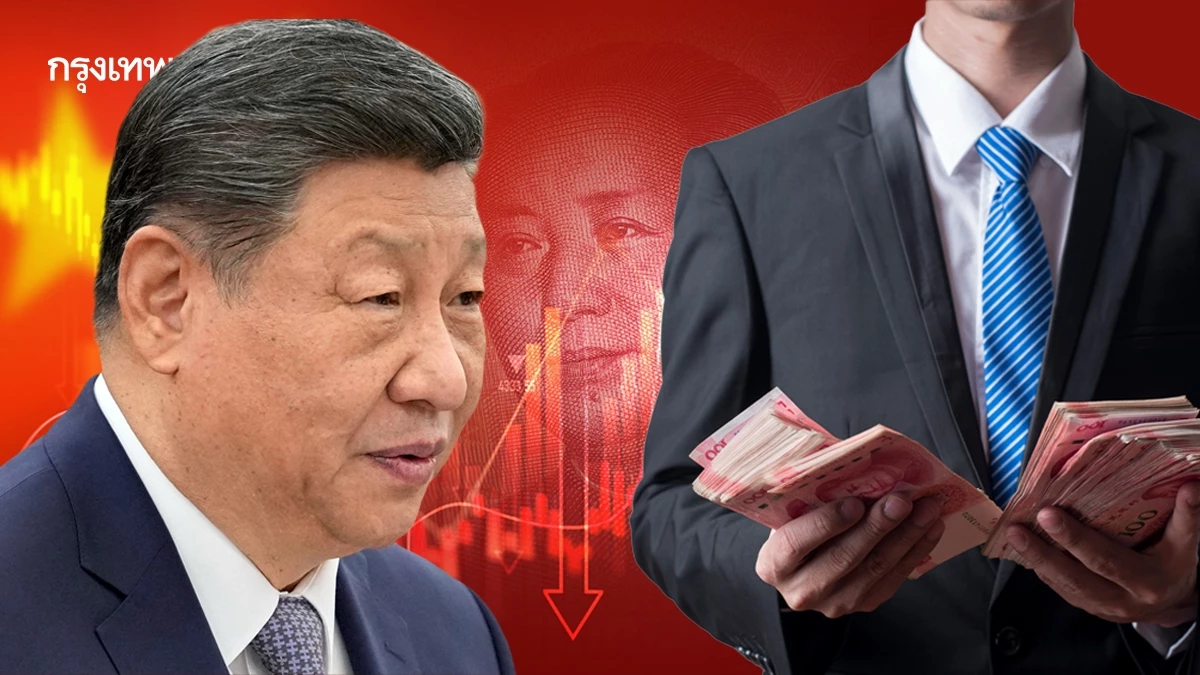 จับตาจีนผ่อนคลาย 'ควบคุมเงินทุน' ยกระดับบทบาท 'เงินหยวน' ในเวทีโลก