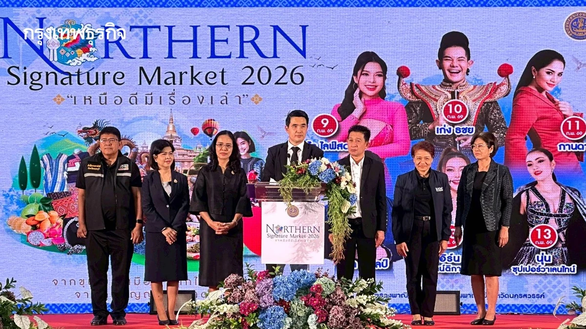 เที่ยว Northern Signature Market 2026 เหนือดีมีเรื่องเล่า