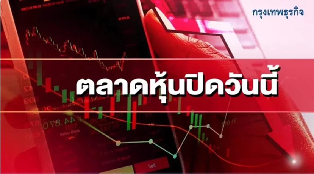 "หุ้นไทย" ปิดตลาดบวก 14 จุด ที่ 1,336 จุดหุ้นใหญ่ดันวอลุ่มเฉียด 6 หมื่นล้าน-ลุ้นงบ ADVANC โตสนั่น