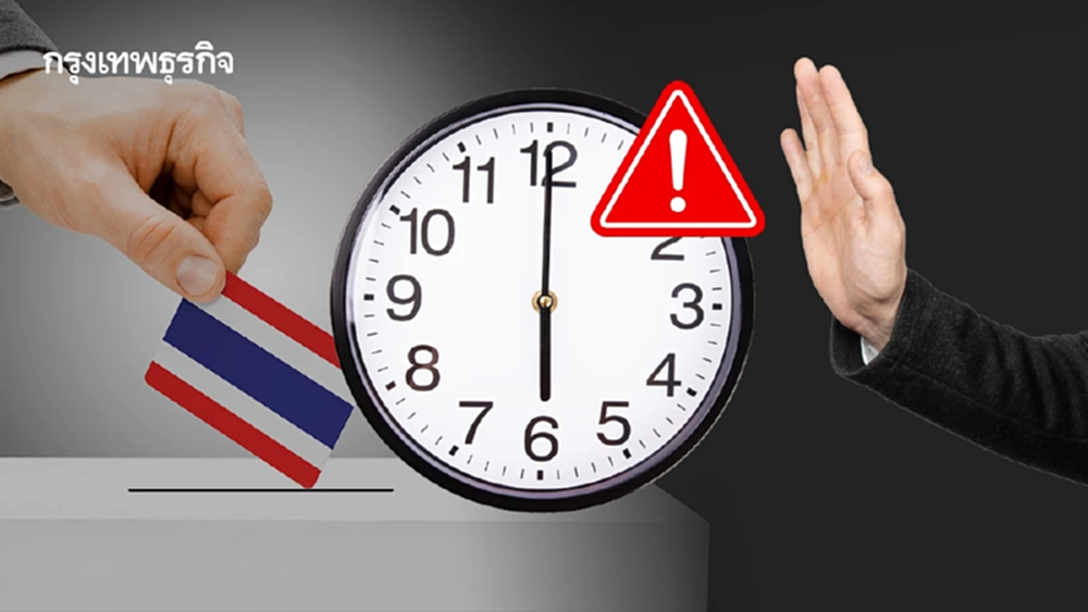 เลือกตั้ง 2569 เช็ก 5 ข้อ ห้ามทำ หลัง 18.00 น. ฝ่าฝืนมีโทษทั้งจำทั้งปรับ