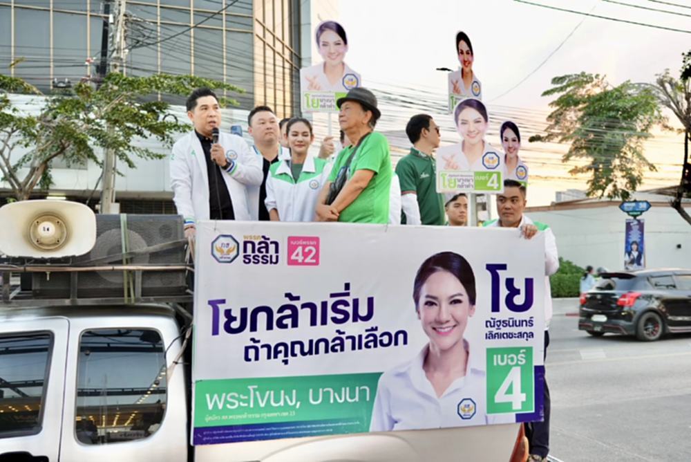 'ธนกฤต' แห่หาเสียงอุดมสุข ชูเลือก 'กล้าธรรม' เพื่อสางปัญหาเก่า