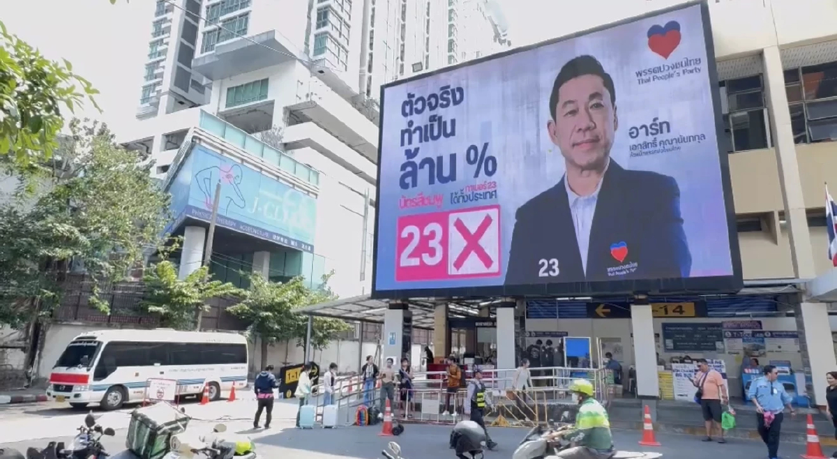 'ปวงชนไทย' ขึ้นบิลบอร์ด ทั่วกทม. หวังสร้างการรับรู้กับคนกรุง