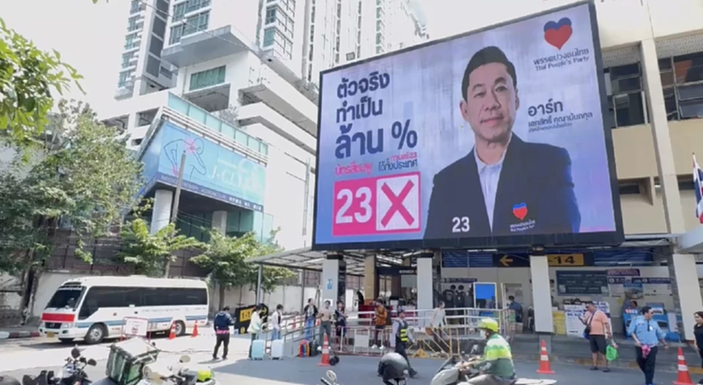 'ปวงชนไทย' ขึ้นบิลบอร์ด ทั่วกทม. หวังสร้างการรับรู้กับคนกรุง