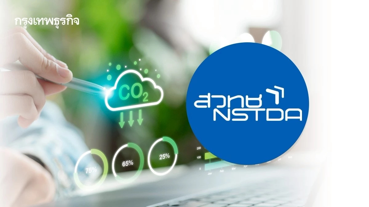 พลิกโฉมการบิน 'สวทช.' ดันมาตรฐานเชื้อเพลิงจากพืชเกษตร รับเกณฑ์ ICAO