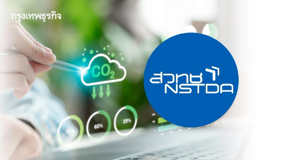 พลิกโฉมการบิน 'สวทช.' ดันมาตรฐานเชื้อเพลิงจากพืชเกษตร รับเกณฑ์ ICAO