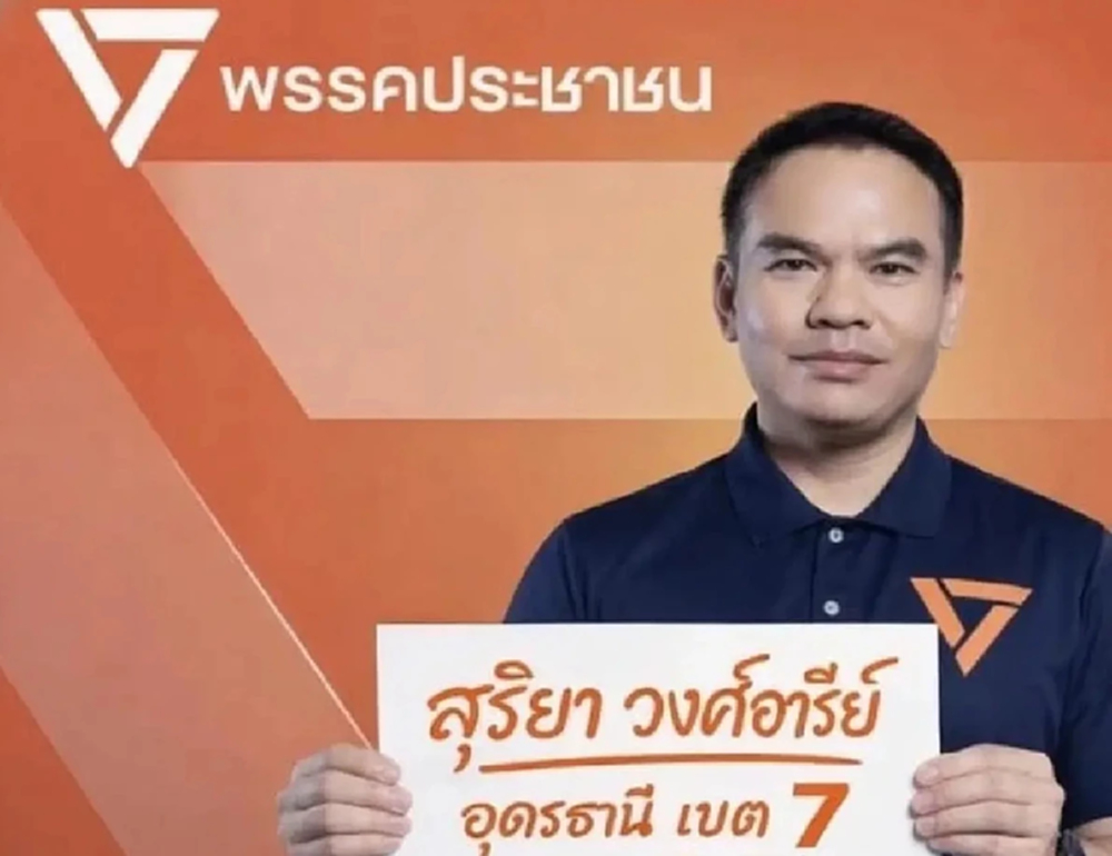 มติ ปชน.ดอง 'สุริยา' งูเห่าส้ม หวั่นถ้าขับออก เสียโควตา ปธ.กมธ.