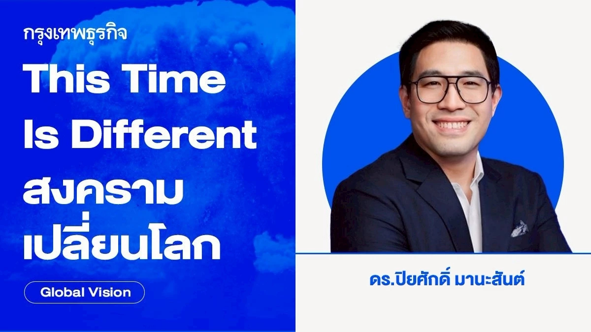 This Time Is Different: สงครามเปลี่ยนโลก