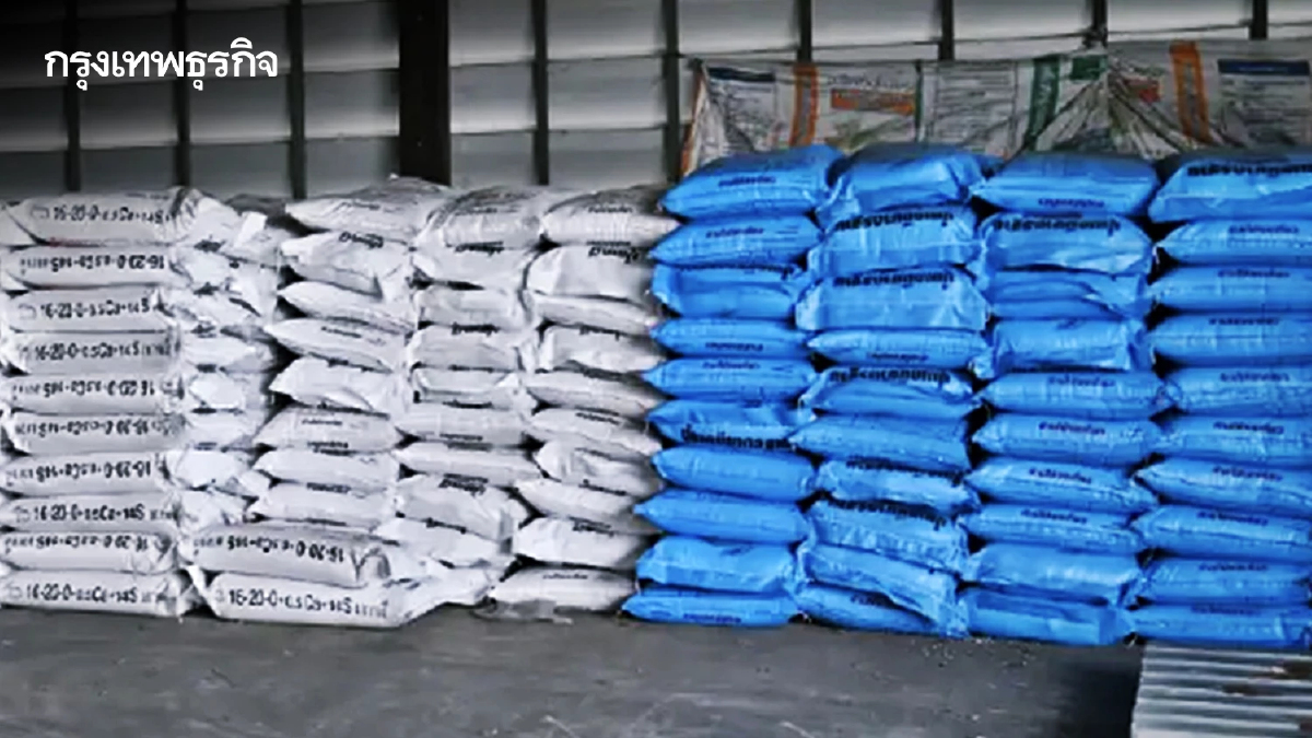 'ปุ๋ยยูเรีย' ไม่ขาดแคลน ใช้ได้ถึง ส.ค. 69 เตือน 'ฉวยโอกาสขึ้นราคา' โทษหนัก