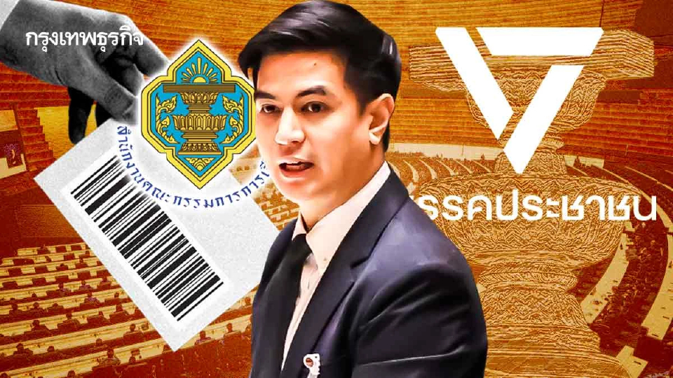 2 แผน ปชน. สู้ต่อปม ‘บาร์โค้ด’ ฟ้องม.157-แก้ รธน.ถอดองค์กรอิสระ