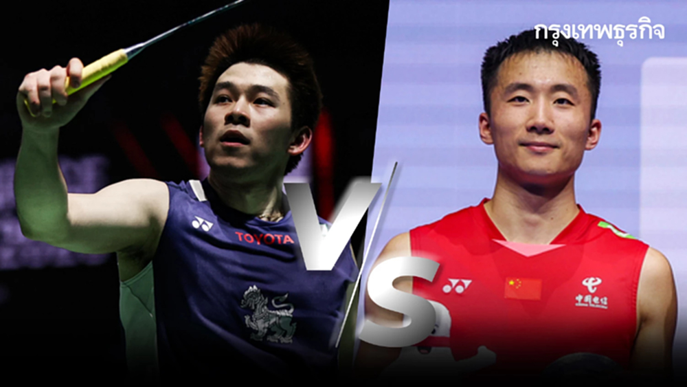 ดูแบดมินตันสด ทีมชาติไทย 'วิว กุลวุฒิ พบ ลู่ กวางซู' All England 2026