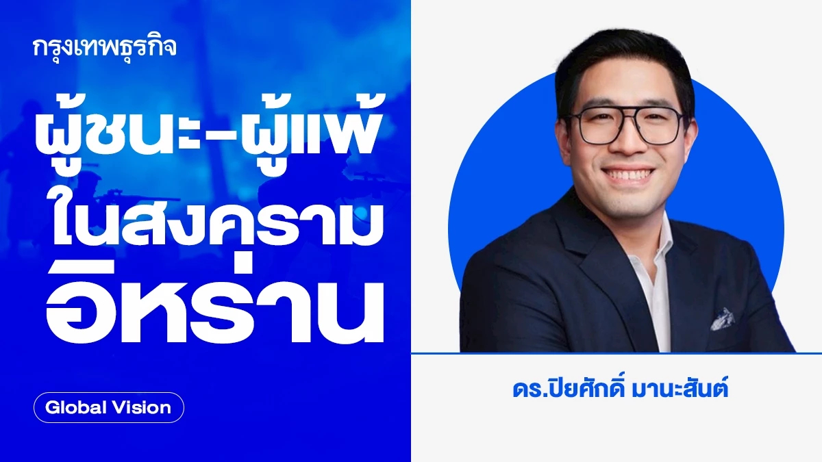 ผู้ชนะ-ผู้แพ้ในสงครามอิหร่าน | Global Vision