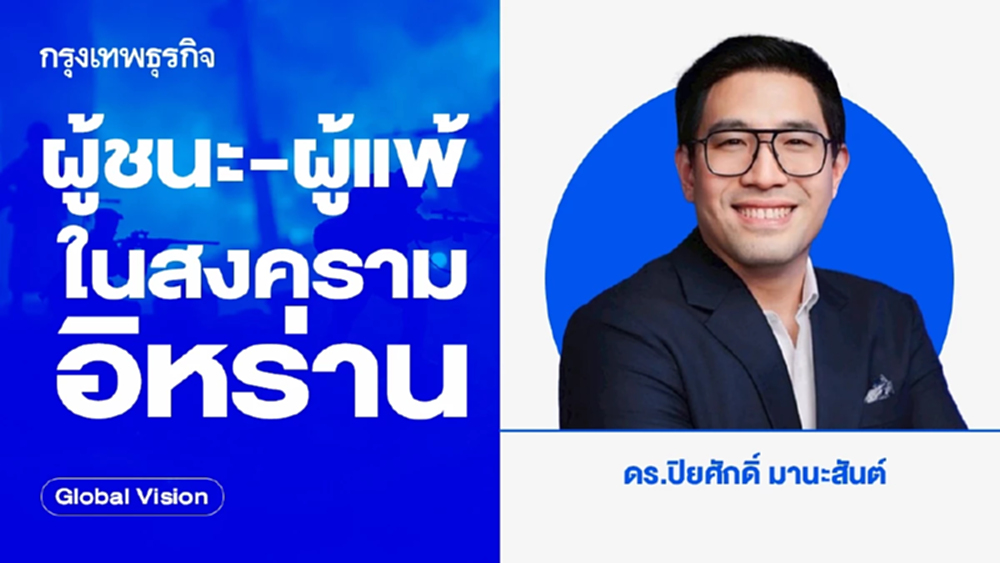 ผู้ชนะ-ผู้แพ้ในสงครามอิหร่าน | Global Vision