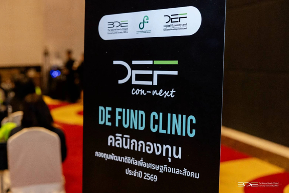 สดช.เปิด “คลินิกกองทุน” ปั้นโครงการดิจิทัล ปูพรมทุกอำเภอ สร้างฐานเศรษฐกิจดิไทย