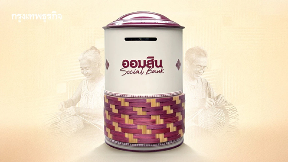 แจกฟรี กระปุกออมสิน ลายใหม่ Soft Power ไทยแท้ ลิมิเต็ด มีที่เดียว